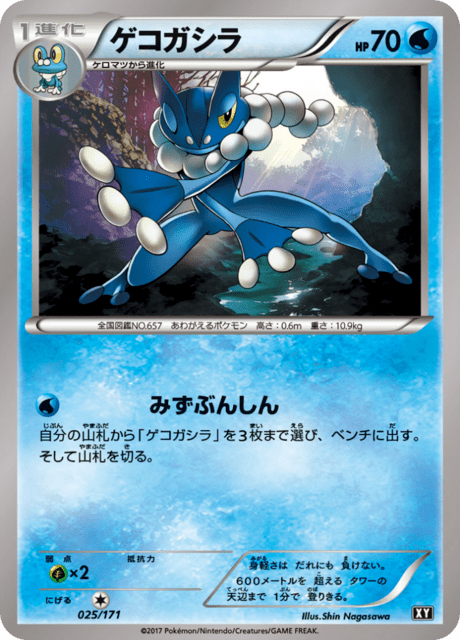ゲコガシラ