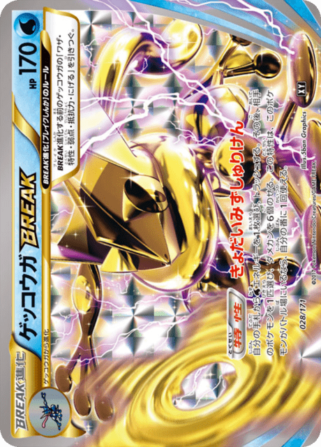 ゲッコウガBREAK