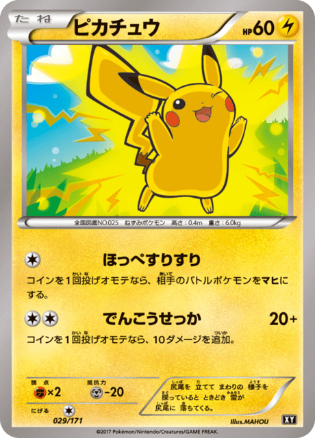 ピカチュウ
