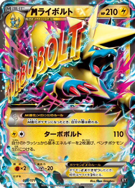 ライボルトEX