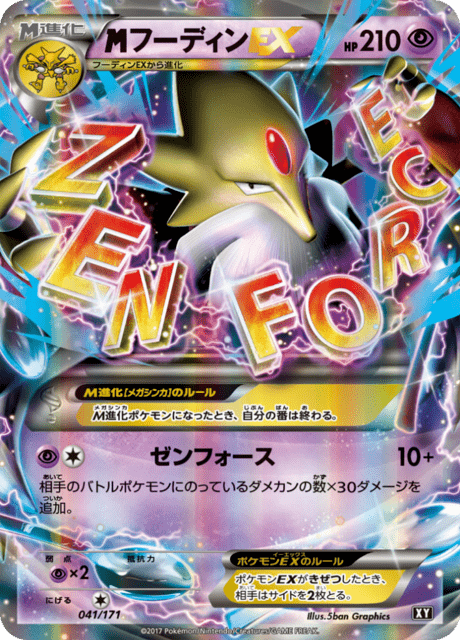フーディンEX