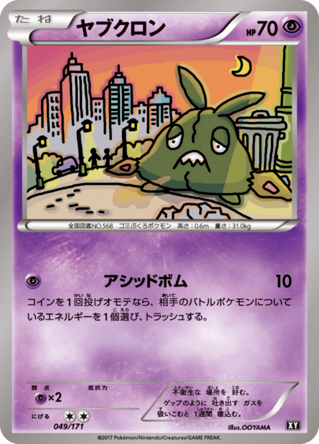 ヤブクロン