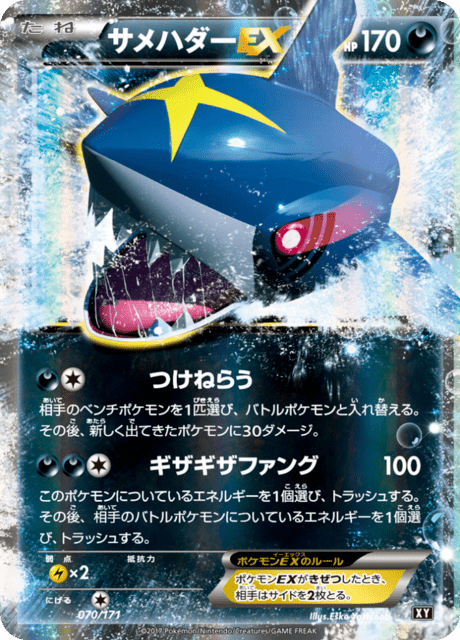 サメハダーEX