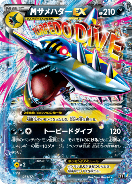 サメハダーEX