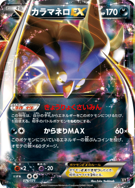 カラマネロEX