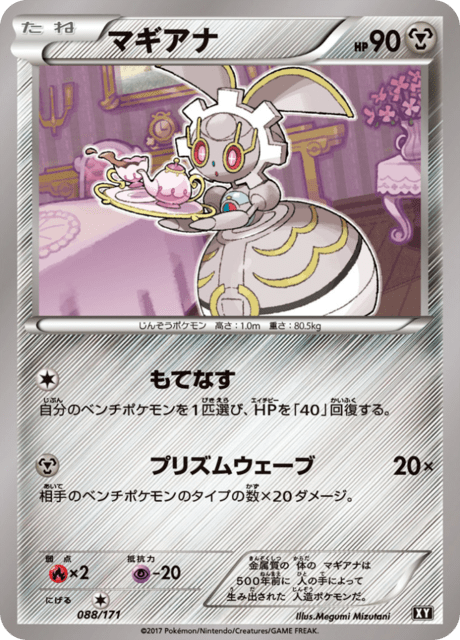 マギアナ