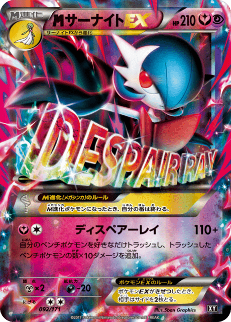 サーナイトEX