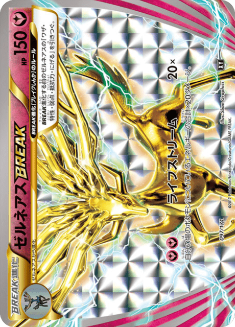 ゼルネアスBREAK