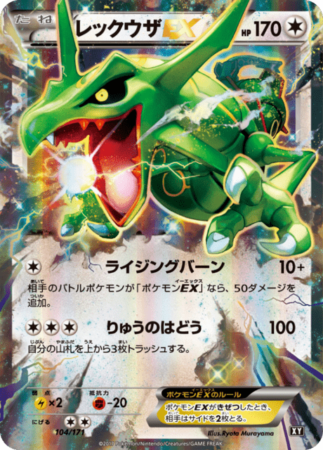 レックウザEX