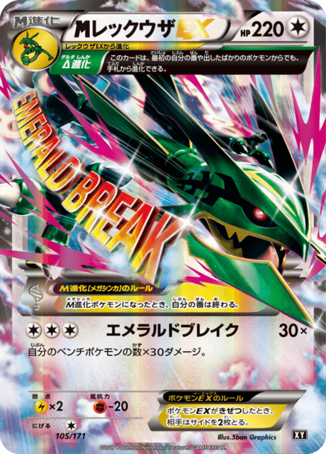 レックウザEX
