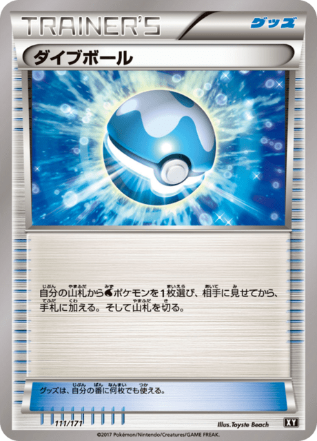 ダイブボール