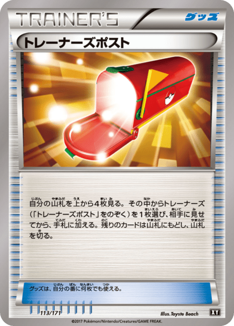 トレーナーズポスト