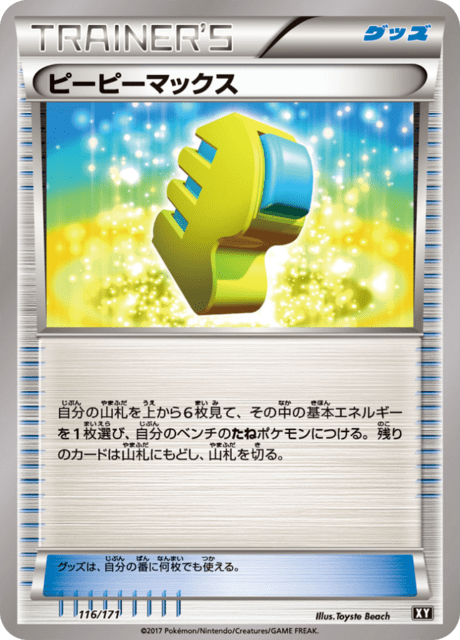 ピーピーマックス