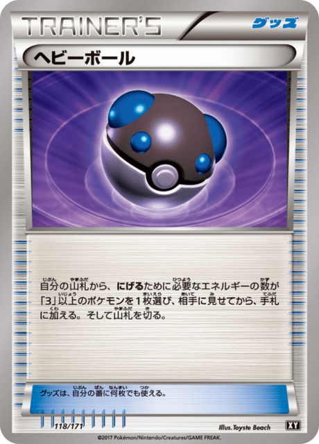 ヘビーボール