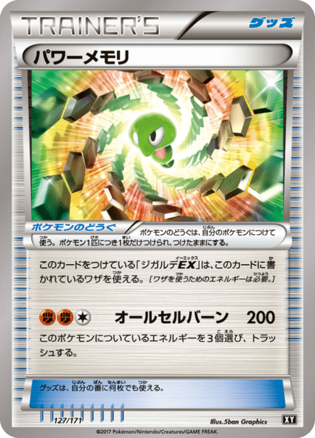 パワーメモリ
