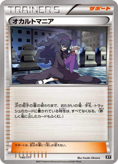 オカルトマニア