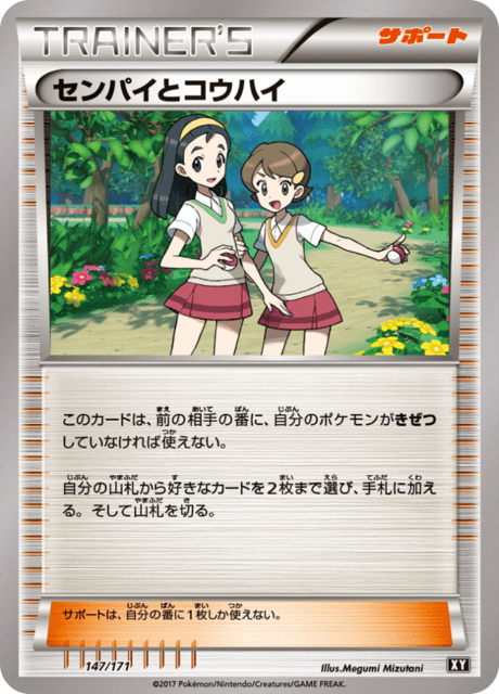 センパイとコウハイ