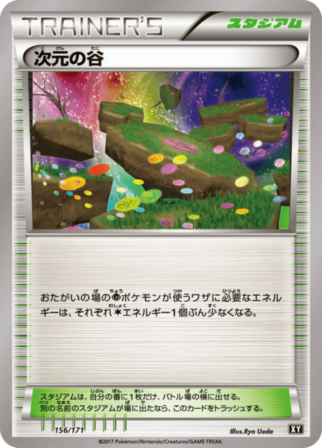 次元の谷