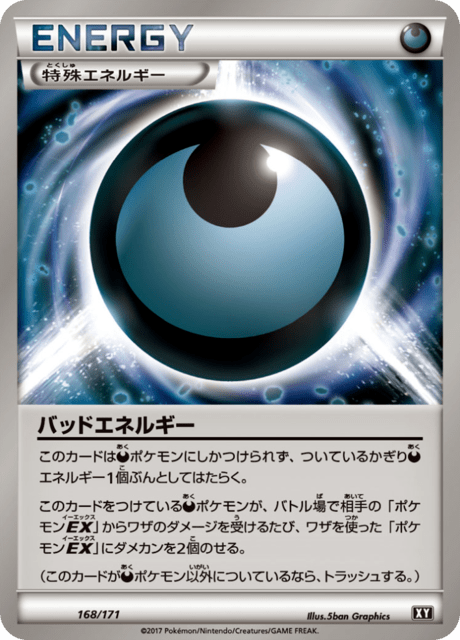バッドエネルギー