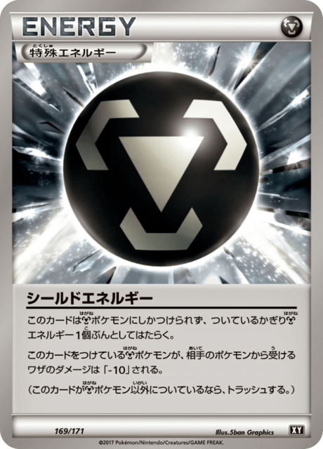 シールドエネルギー