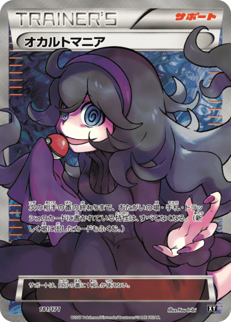 オカルトマニア