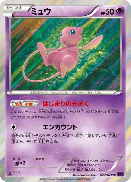 ミュウ