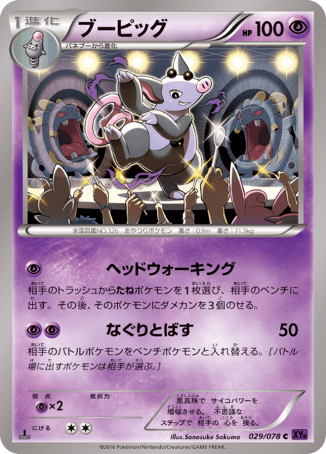 ブーピッグ