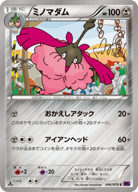 ミノマダム