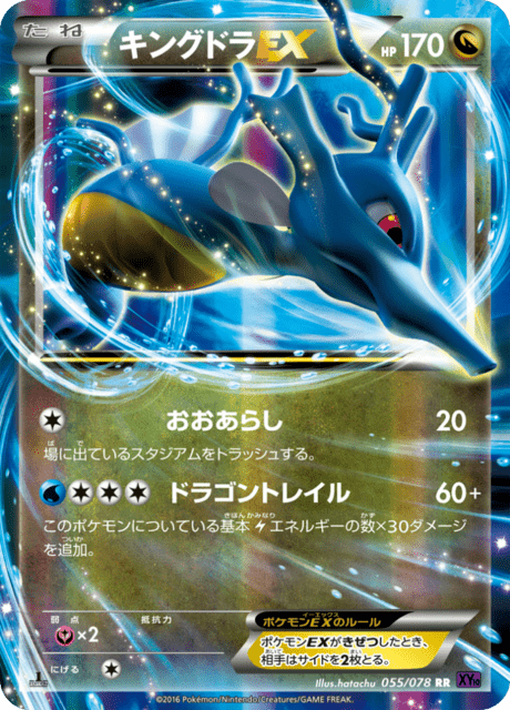 キングドラEX