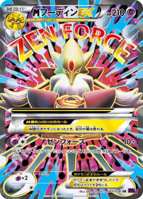 フーディンEX