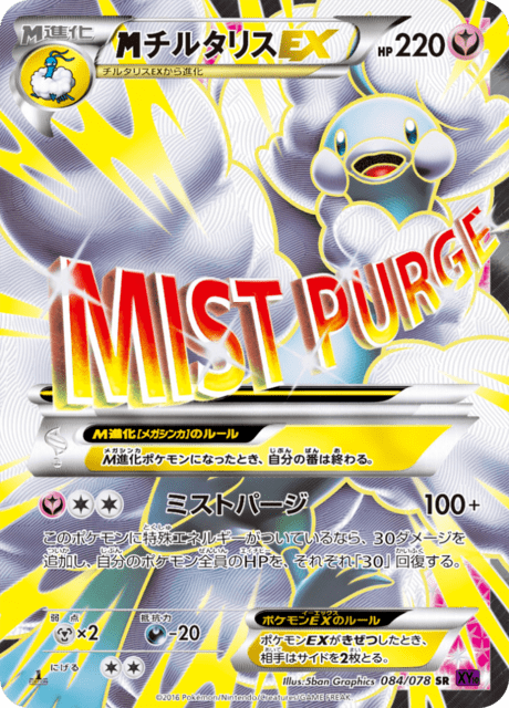 チルタリスEX