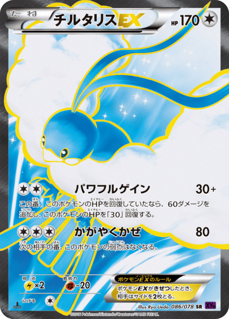 チルタリスEX