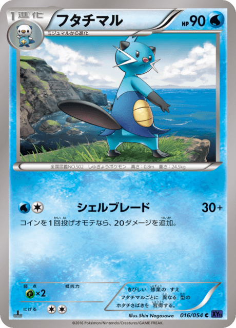フタチマル