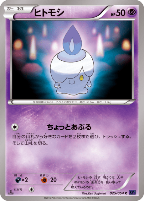 ヒトモシ