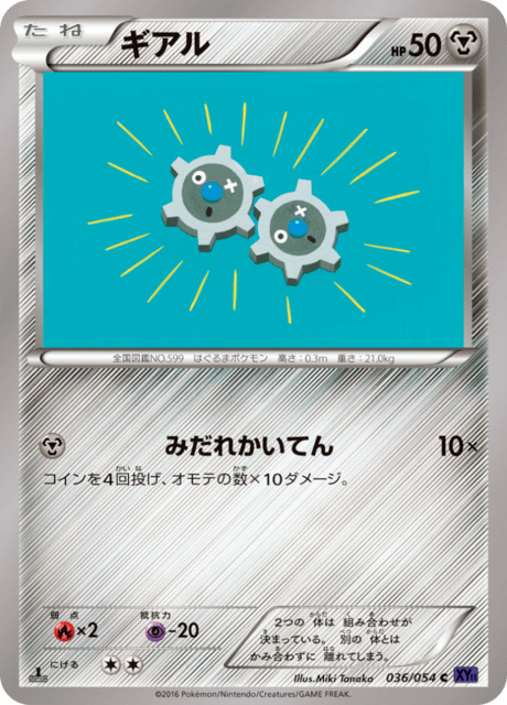 ギアル