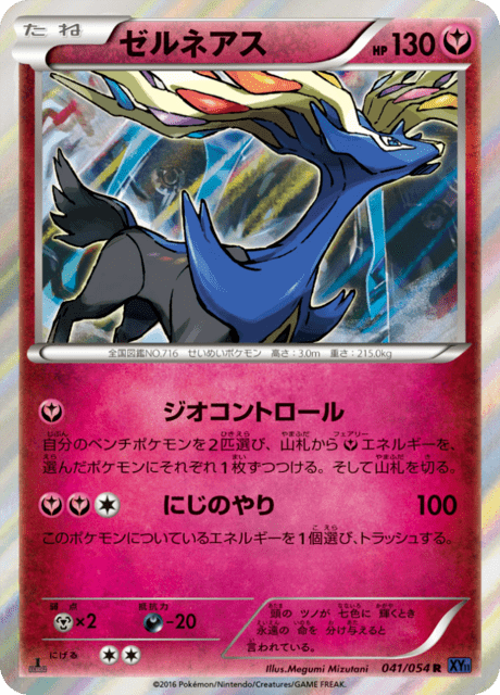 ゼルネアス