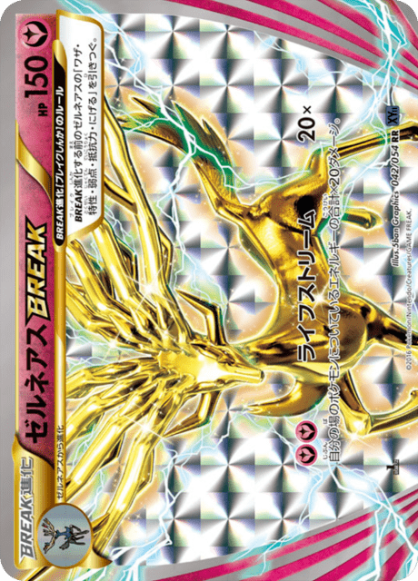 ゼルネアスBREAK