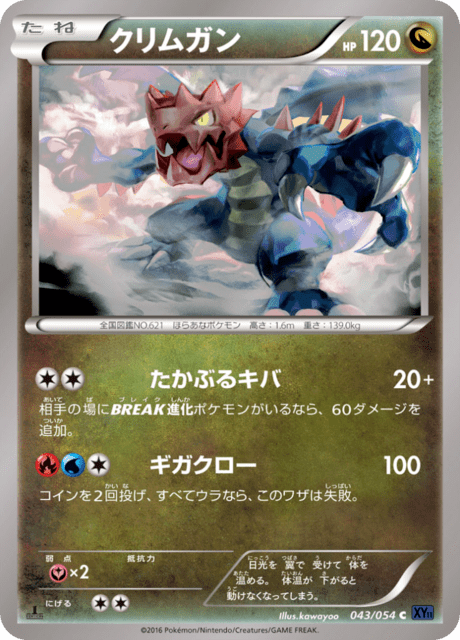クリムガン
