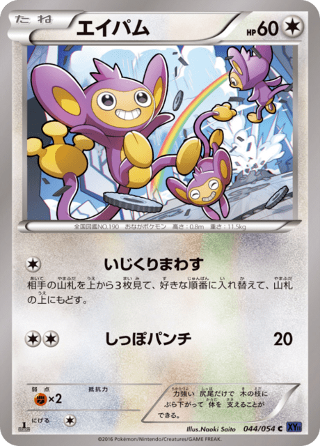 エイパム