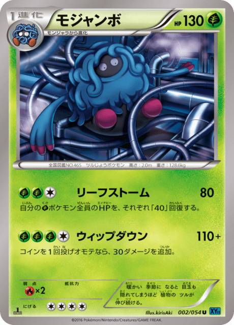 モジャンボ