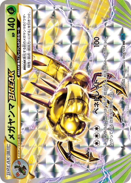 メガヤンマBREAK