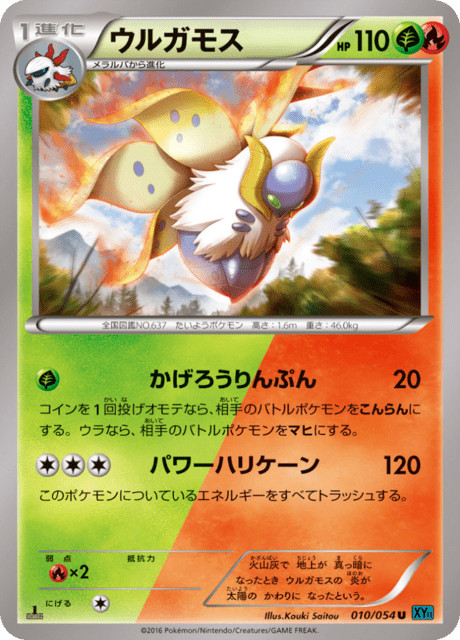 ウルガモス