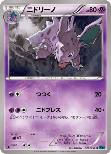 ニドリーノ