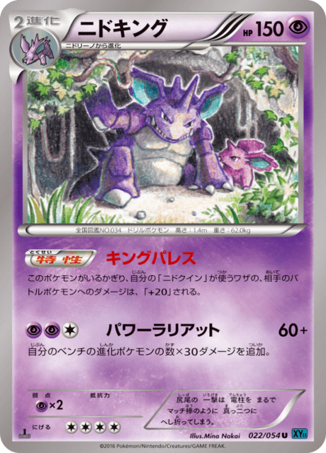 ニドキング