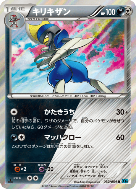 キリキザン
