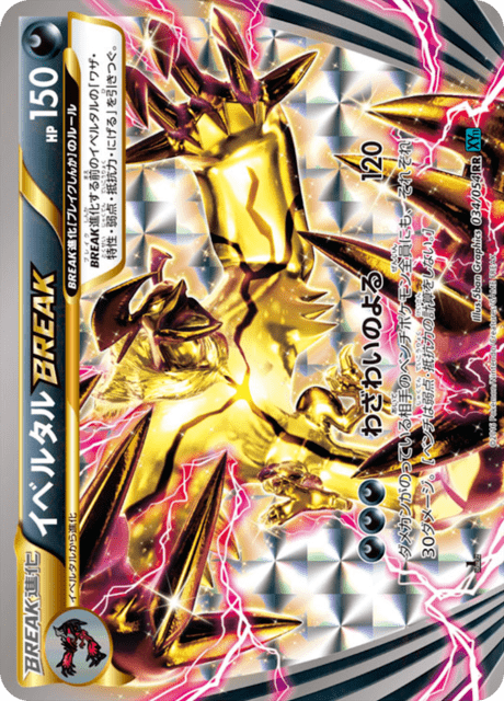 イベルタルBREAK