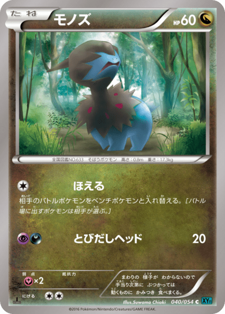 モノズ