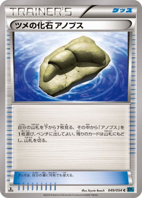 ツメの化石 アノプス