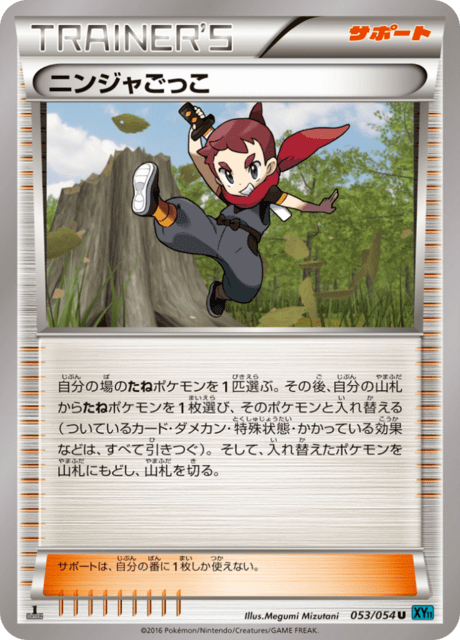 ニンジャごっこ