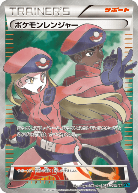 ポケモンレンジャー